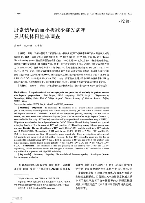 肝素诱导的血小板减少症发病率及其抗体阳性率调查