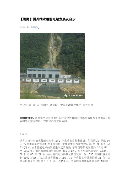 国外抽水蓄能电站发展及启示