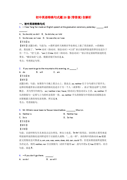 初中英语特殊句式题20套(带答案)含解析