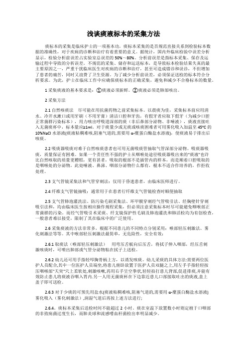 浅谈痰液标本的采集方法