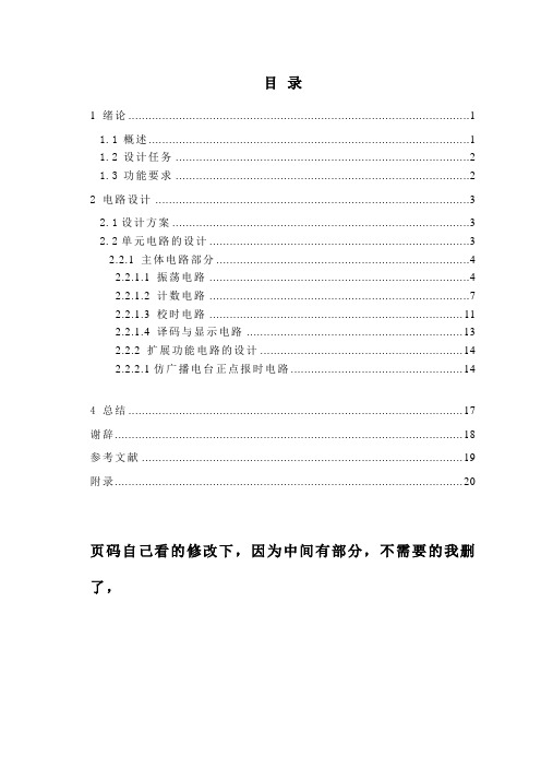 数字钟论文设计资料
