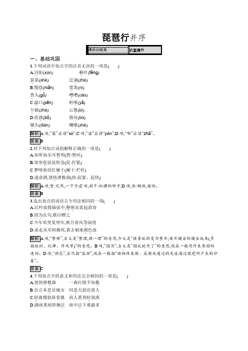 2020语文新指导苏教必修四精练：专题三琵琶行并序(Word版含答案)