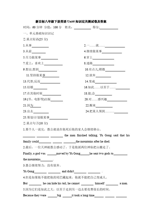 新目标八年级下册英语Unit6知识过关测试卷及答案