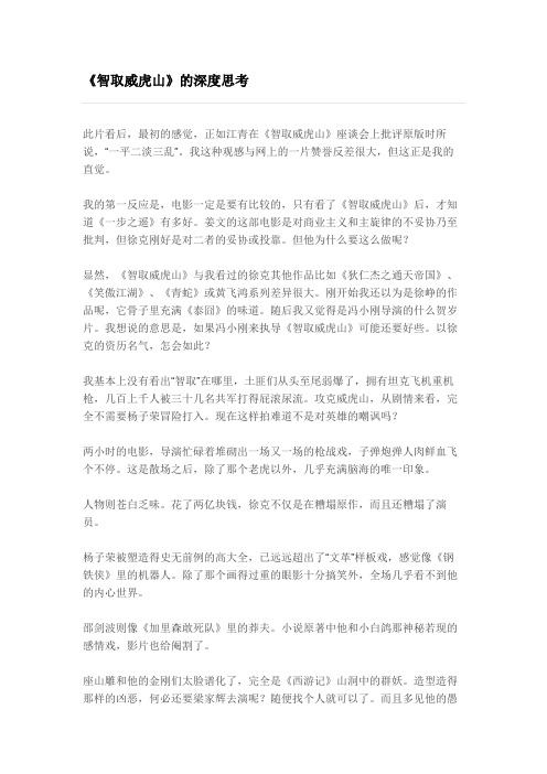 百家车坛：智取威虎山的深度智慧