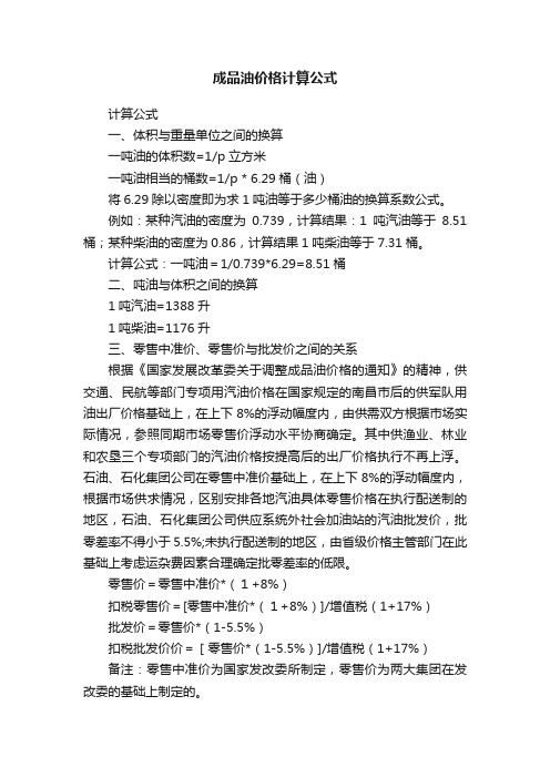 成品油价格计算公式
