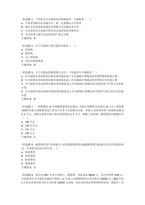 20春东财《特殊会计准则》单元作业一答案00189
