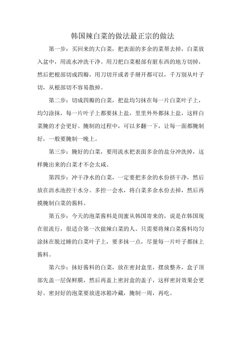 韩国辣白菜的做法最正宗的做法