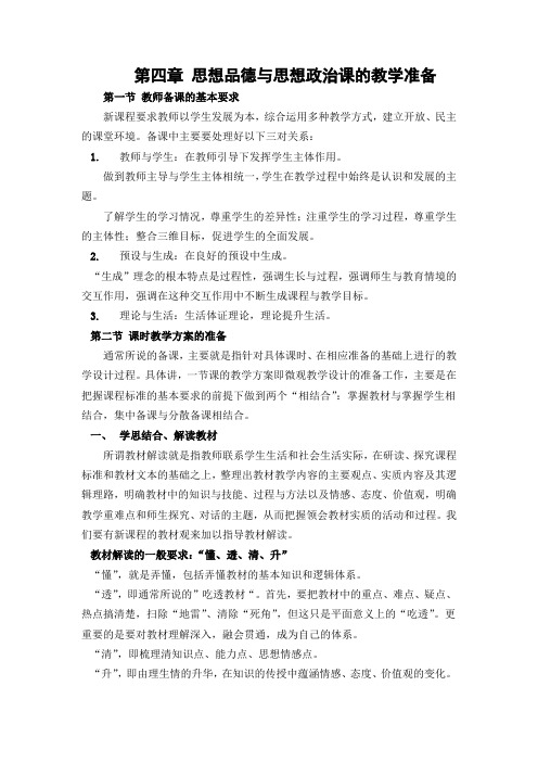 中学思政课程与教学论复习重点