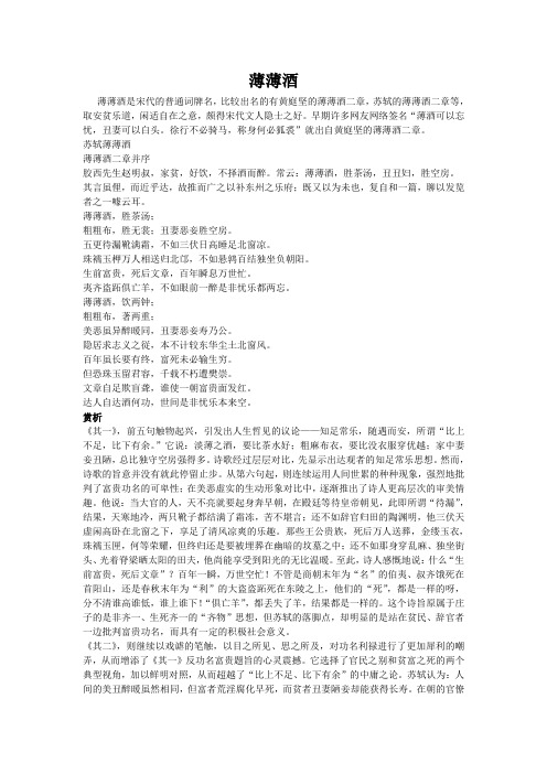 薄薄酒