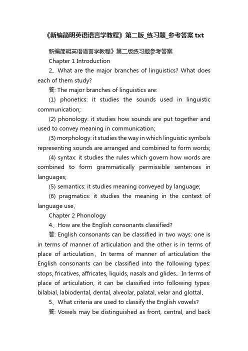 《新编简明英语语言学教程》第二版_练习题_参考答案txt