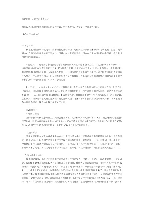 照相技巧