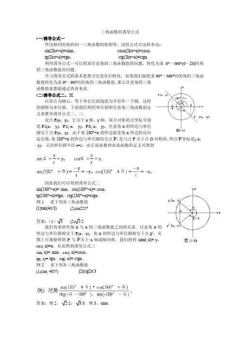 1.3三角函数的诱导公式