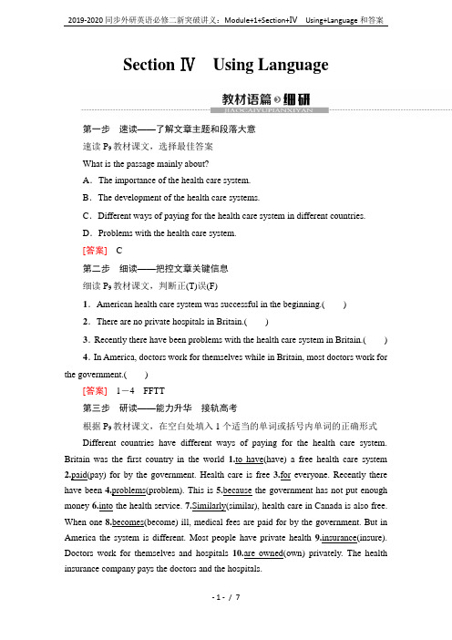 2019-2020同步外研英语必修二新突破讲义：Module+1+Section+Ⅳ Using+L