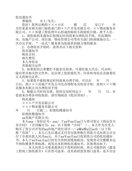 收房通知书