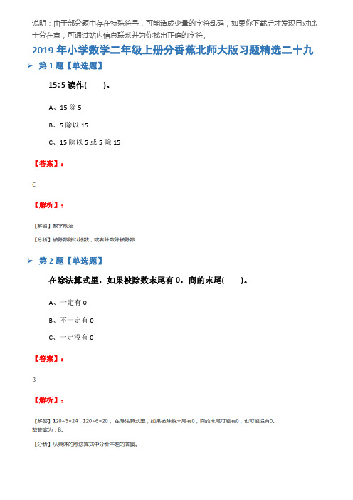 2019年小学数学二年级上册分香蕉北师大版习题精选二十九