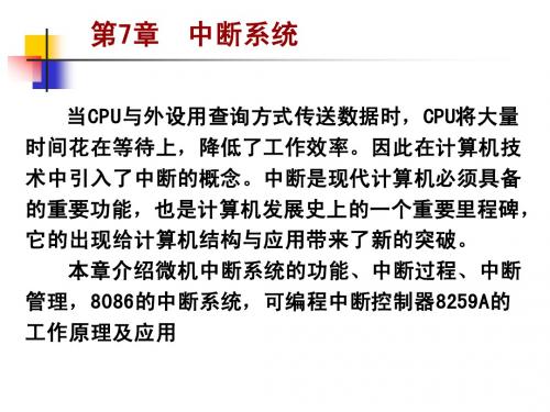 07_中断系统