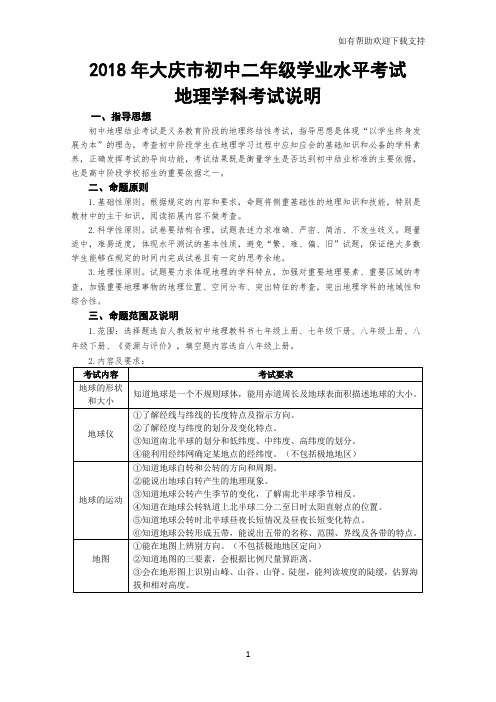 大庆市初中二级学业水平考试