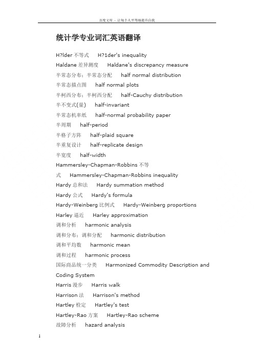 统计学专业词汇英语翻译