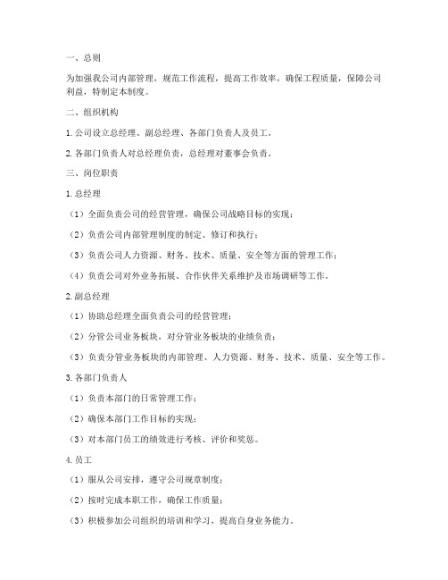 建筑工程公司管理制度