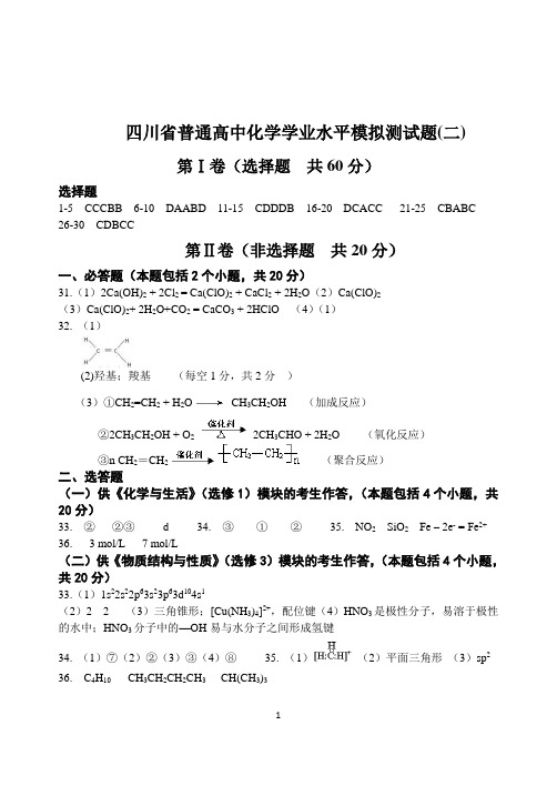 高二化学会考模拟二答案