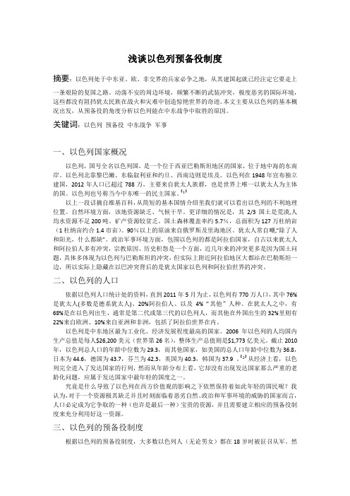 军理论文-以色列