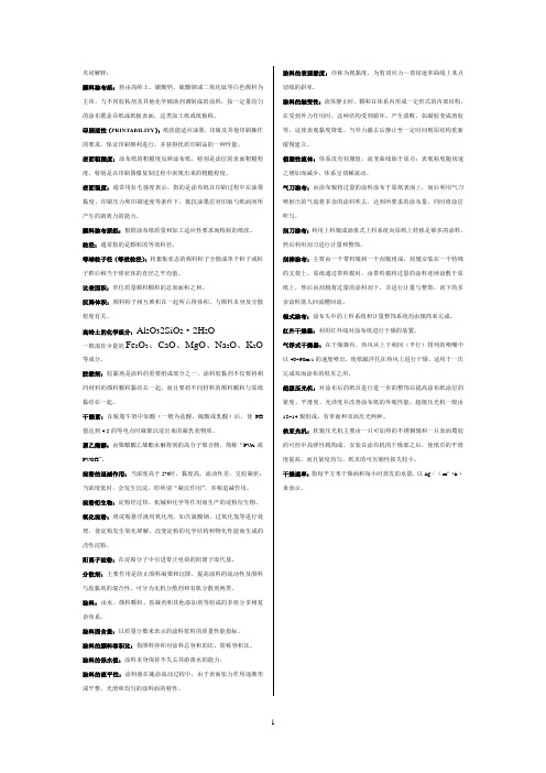 加工纸与特种纸名词解释