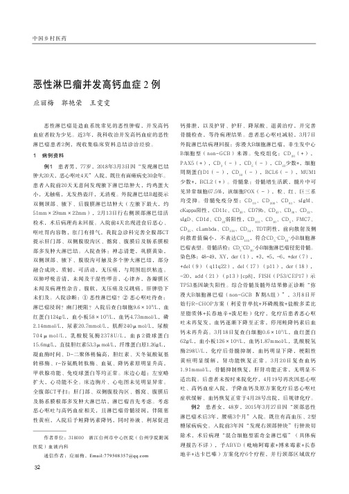 恶性淋巴瘤并发高钙血症2例