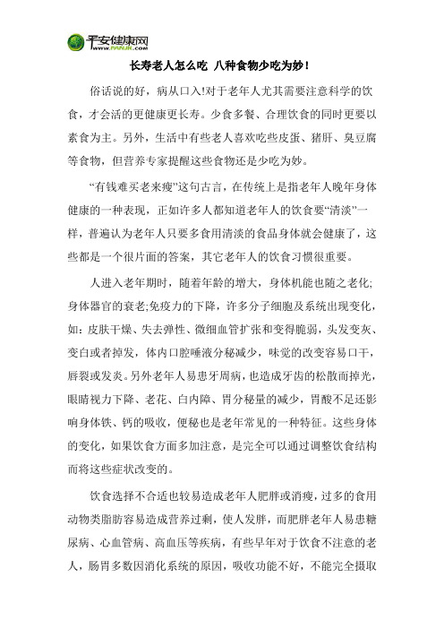 长寿老人怎么吃 八种食物少吃为妙