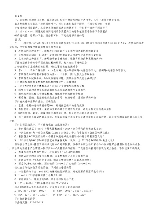吉林省实验中学2015届高三上学期第一次模拟考试理科综合试卷.pdf