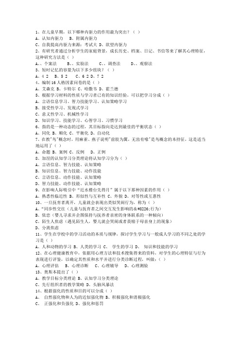 2015吉林省教师资格证考试试题及答案
