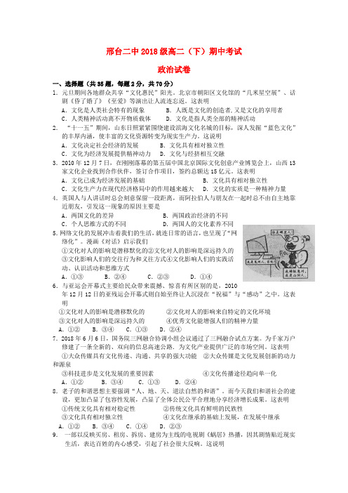 最新-河北省邢台市2018学年高二政治下学期期中试题新