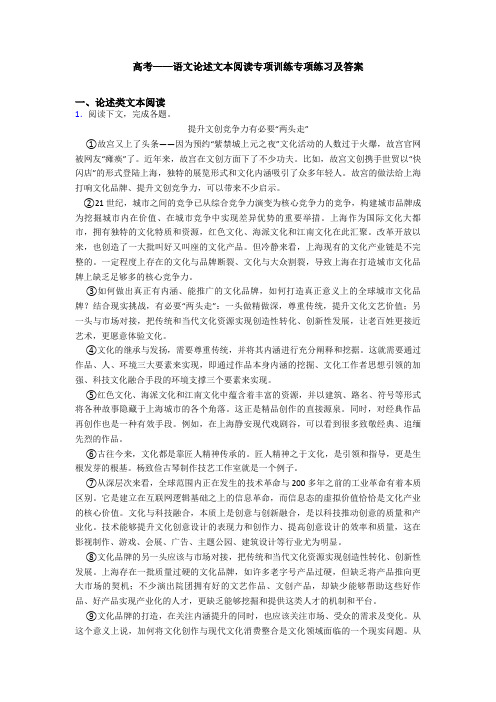 高考——语文论述文本阅读专项训练专项练习及答案