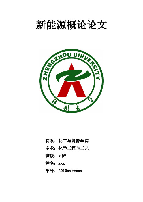 新能源论文