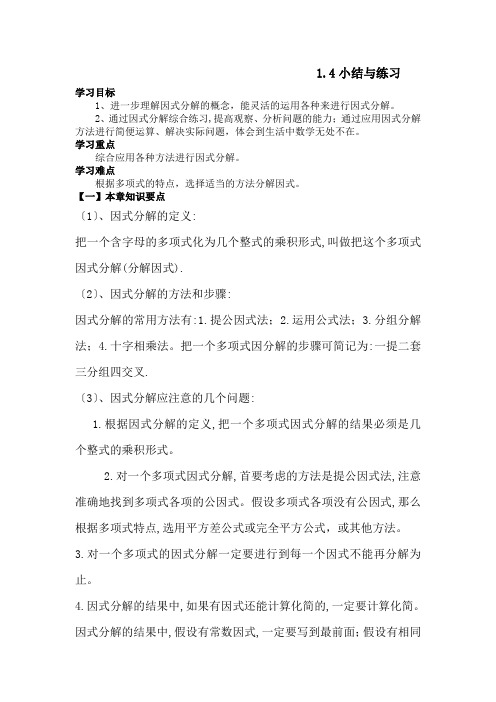 1.4小结与练习.doc