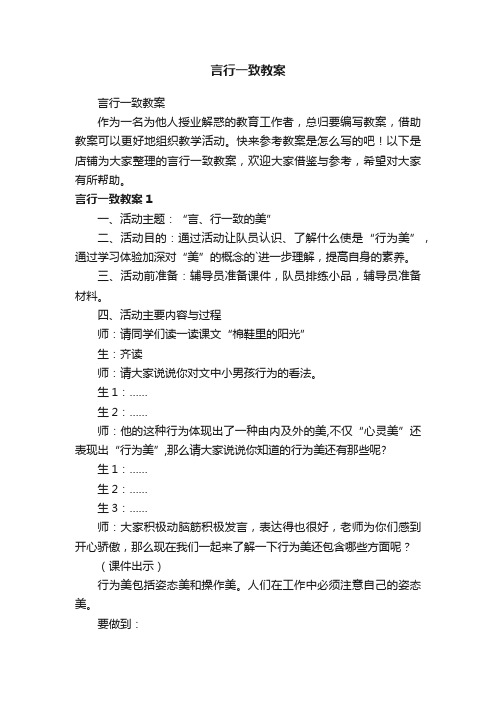 言行一致教案