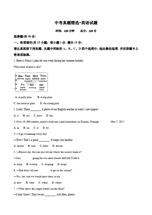 【真题】2017年初中毕业升学考试(江苏南京)英语试题(附答案)