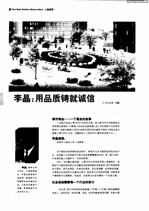 李晶：用品质铸就诚信