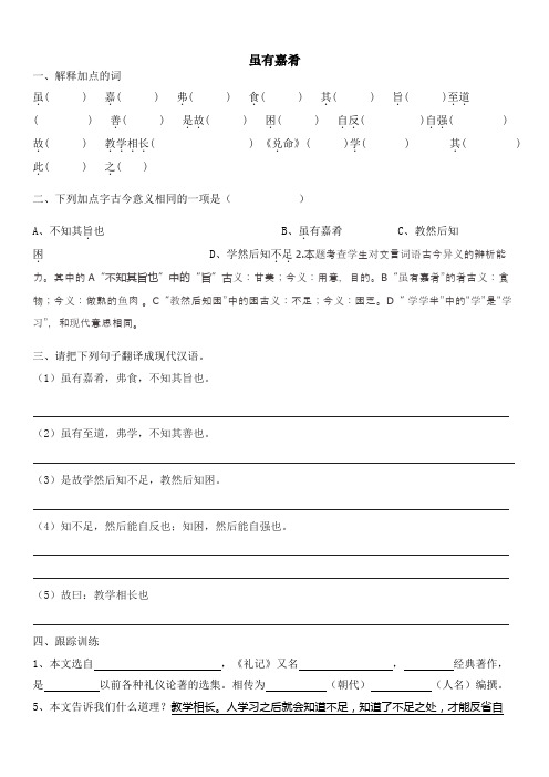 《虽有佳肴》过关检测