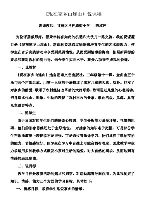 现在家乡山连山说课稿定稿(供参考)