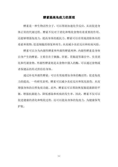 酵素提高免疫力的原理