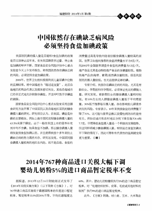 中国依然存在碘缺乏病风险必须坚持食盐加碘政策