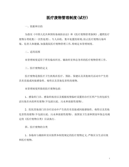 医疗废物管理制度 (16)