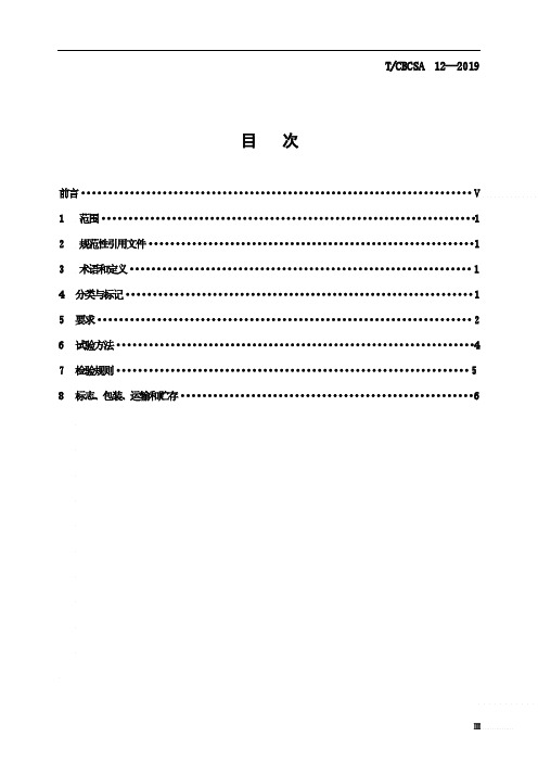 发泡陶瓷隔墙板企业技术标准2020版