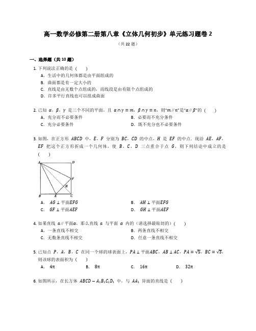 人教A版高一数学必修第二册第八章《立体几何初步》单元练习题卷含答案解析 (35)
