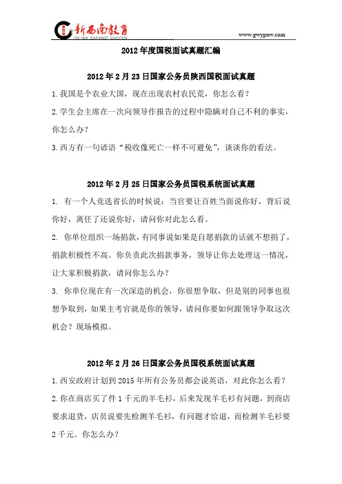 2018年国考面试模拟预测题5：国税局近十年面试真题汇编