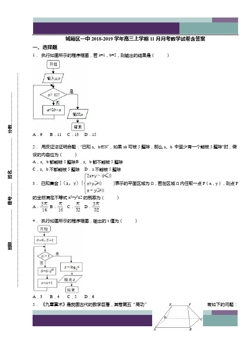 城厢区一中2018-2019学年高三上学期11月月考数学试卷含答案