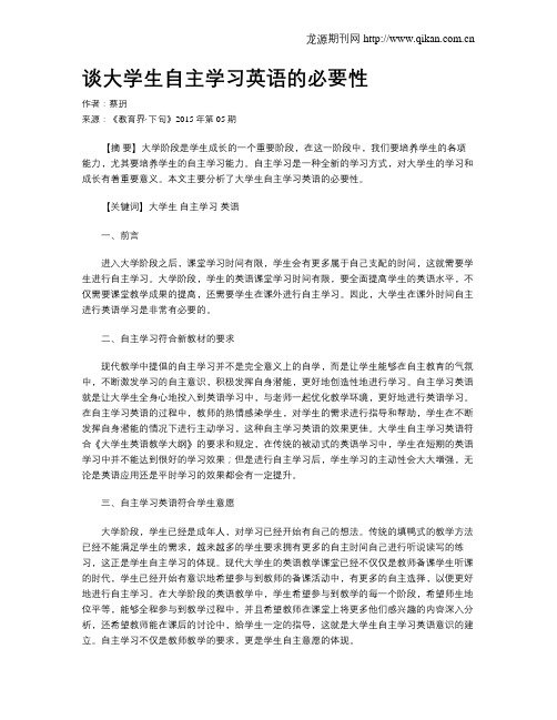 谈大学生自主学习英语的必要性
