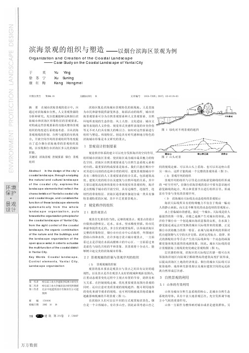 滨海景观的组织与塑造——以烟台滨海区景观为例
