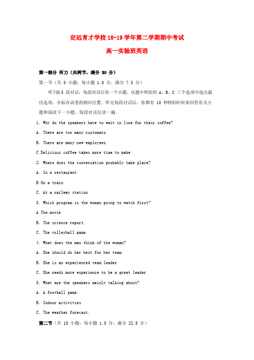 安徽省滁州市定远县育才学校2018_2019学年高一英语下学期期中试题(实验班)