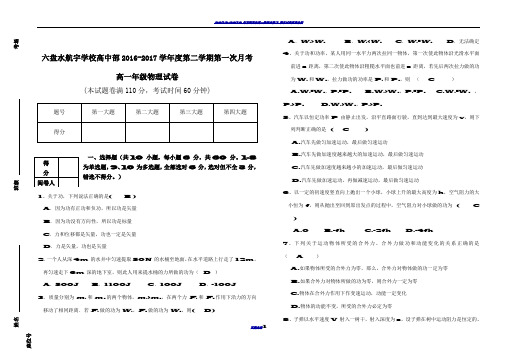 高一物理必修二第一次月考试卷试卷